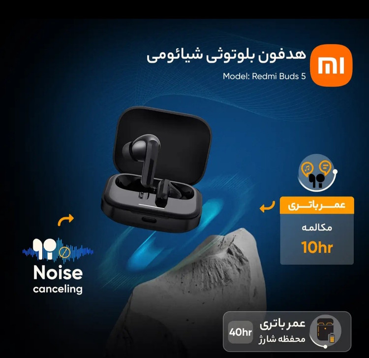 ایرپاد Redmi Buds 5 شیائومی (مستر کوالیتی)